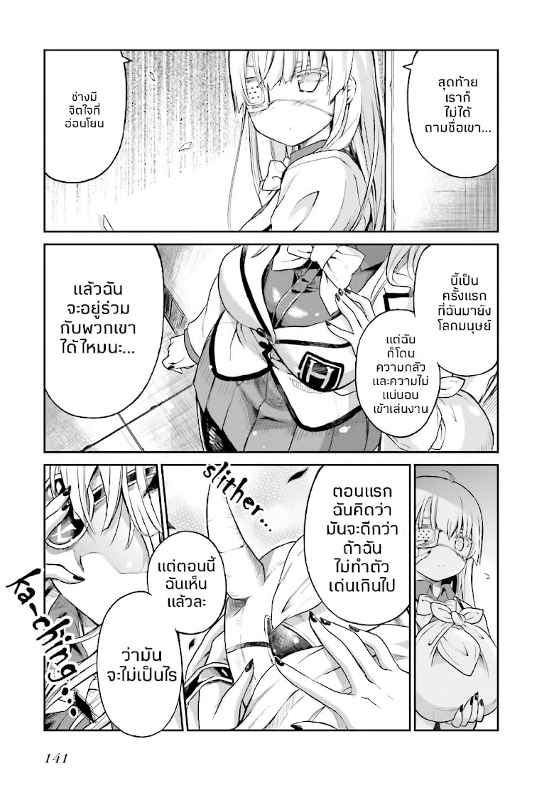 Choroidesuyo Onigoroshi-san! - หน้า 14