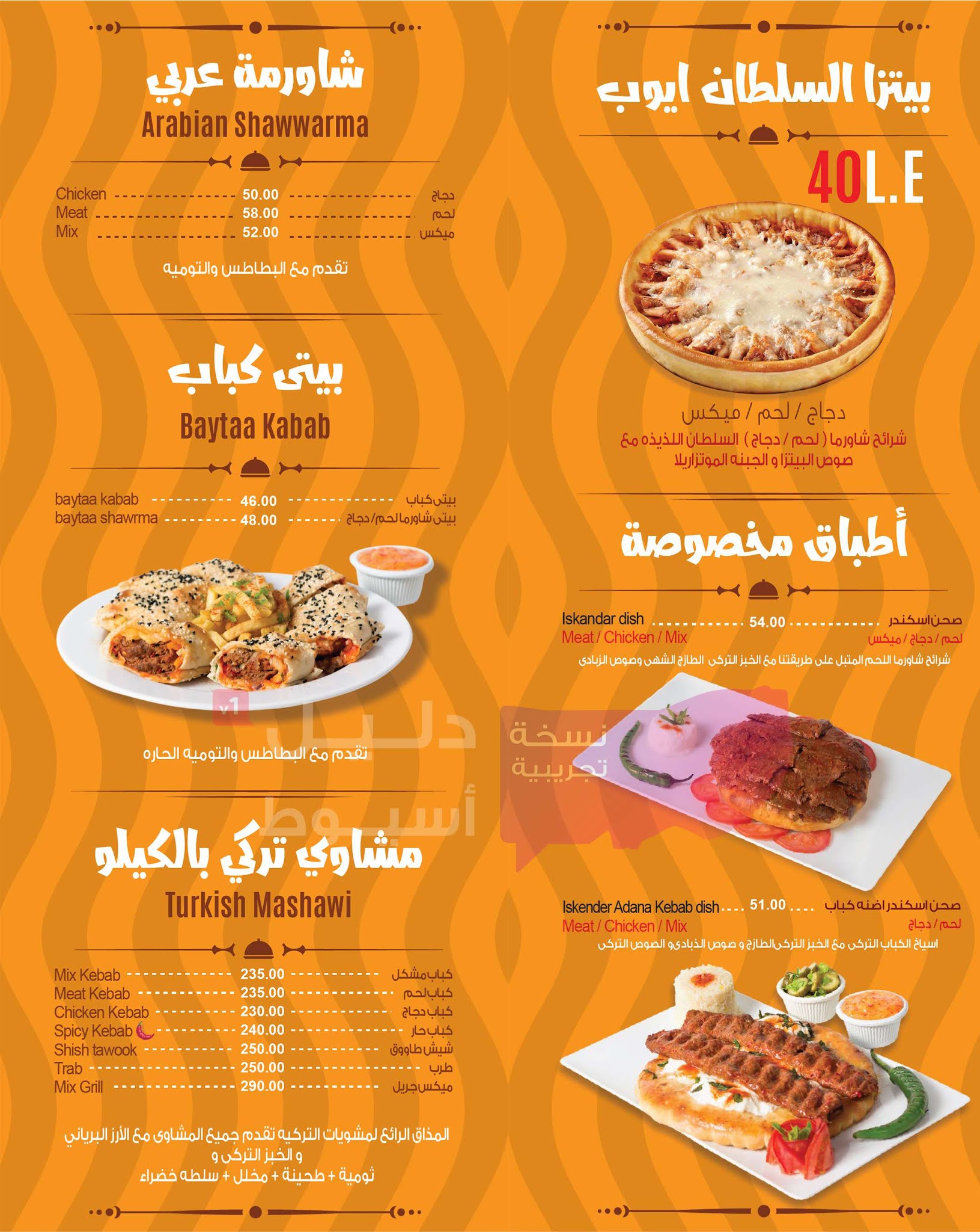 احدث منيو ورقم ديليفري - مطعم السلطان ايوب اسيوط احدث منيو ورقم ديليفري - مطعم السلطان ايوب اسيوط