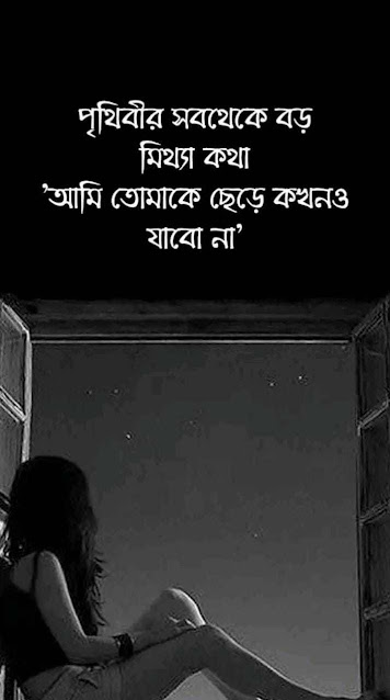 Bengali Love Quotes