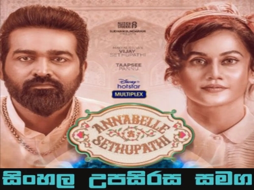 Sinhala Sub -  Annabelle Sethupathi (2021)