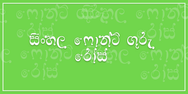 0kd Rose Sinhala Font
