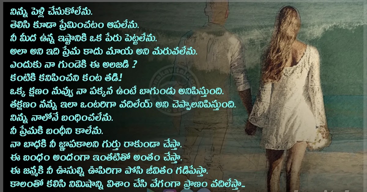 మాయ అని మరువలేను | Telugu Broken Heart Quotes