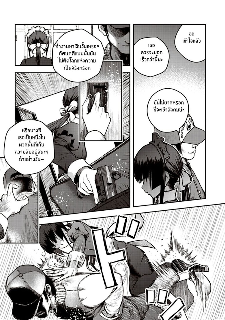Youkai Gurentai - หน้า 5
