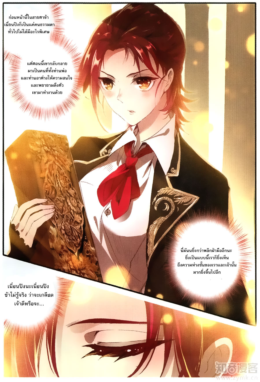 อ่านการ์ตูน The Magic Chef of Ice and Fire S2 6 ภาพที่ 3