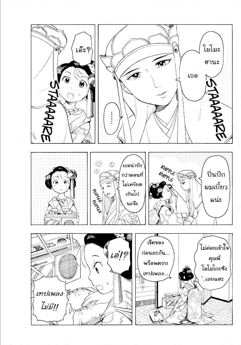 Maiko-san Chi no Makanai-san - หน้า 9
