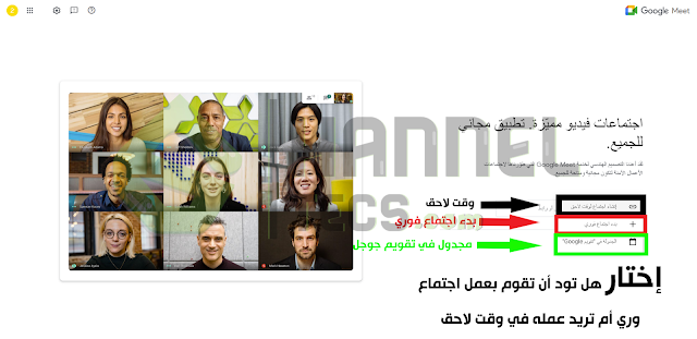 تنزيل Google Meet - مع Google Meet شرح كامل