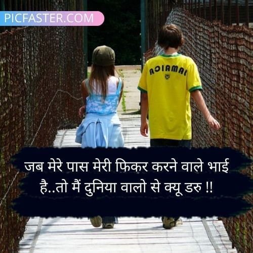 best brother and sister shayari, best brother and sister shayari images