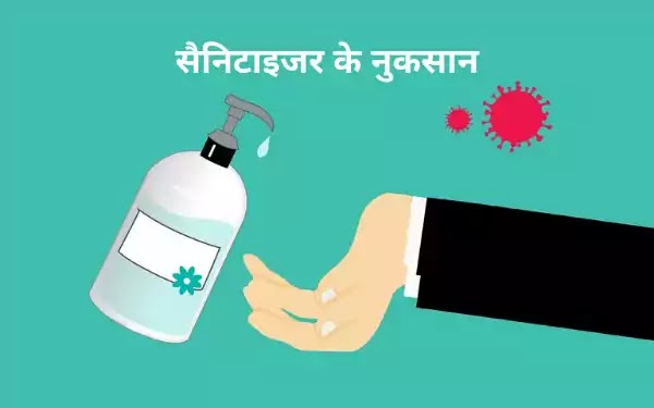 Disadvantages using sanitizer Hindi