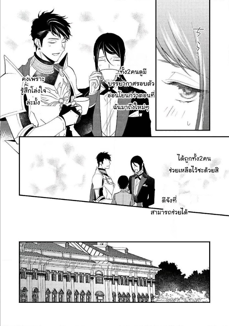 Teni-saki wa Kusushi ga Sukunai Sekaideshita - หน้า 16