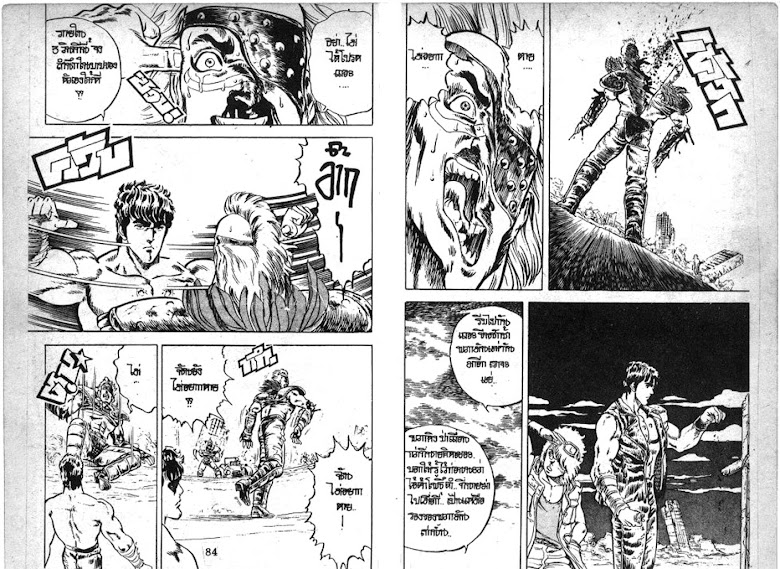 Hokuto no Ken - หน้า 44