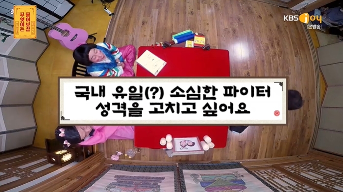 [물어보살] 성격 개선이 시급한 자신감 바닥 국내유일 소심한 복싱선수 | 인스티즈