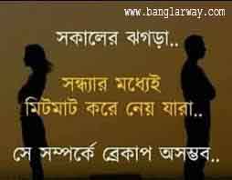 Bangla Love Quotes for Girlfriend Boyfriend | Love Quotes