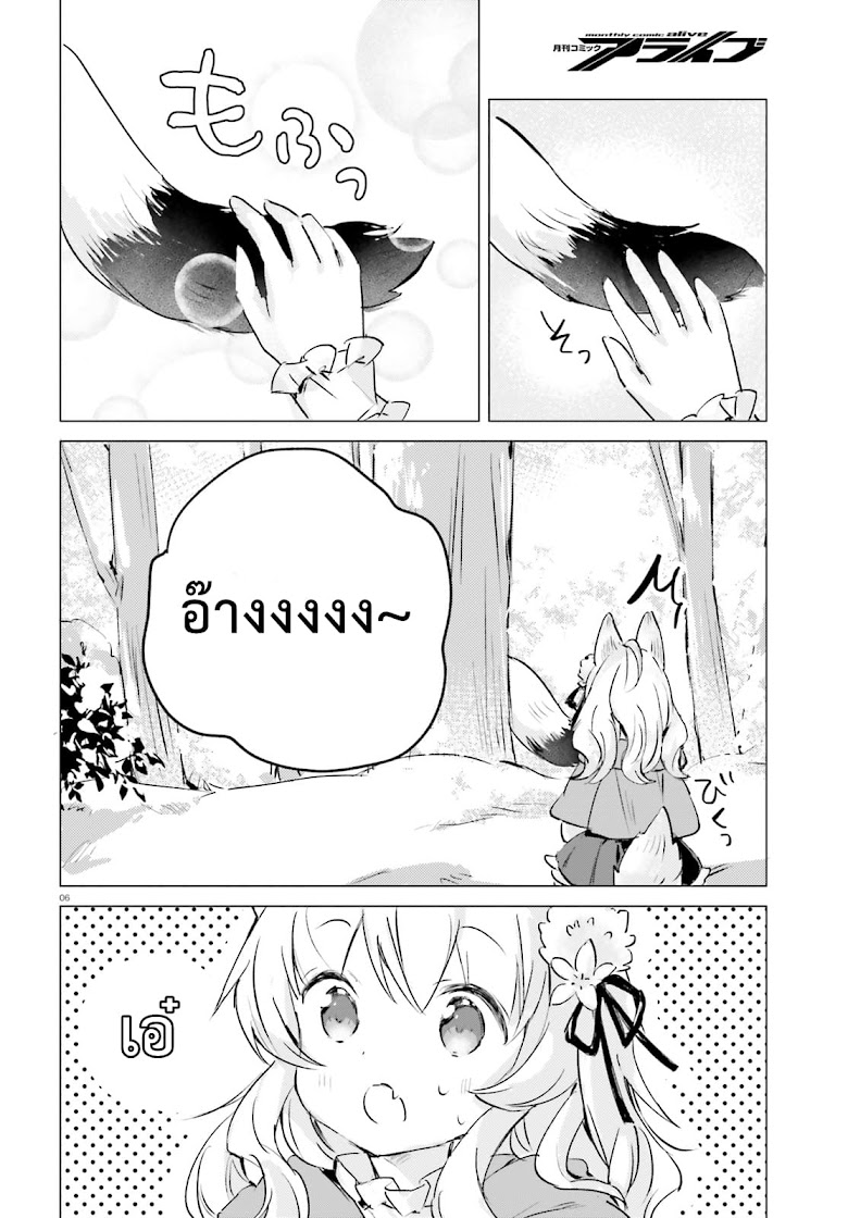 Chiisana Mori no Ookami-chan - หน้า 6
