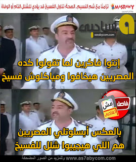 صور شم النسيم Sham-Alnasim اجمل الصور عن شم النسيم