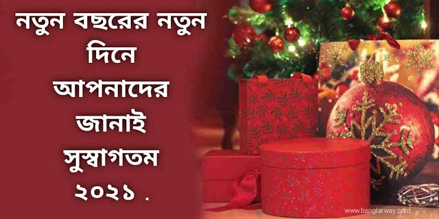 Happy New Year 2021 wishes Images,Happy New Year 2021 wishes Images in Bengla