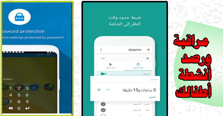 تحميل تطبيق الرقابة الأبوية للأطفال google family link