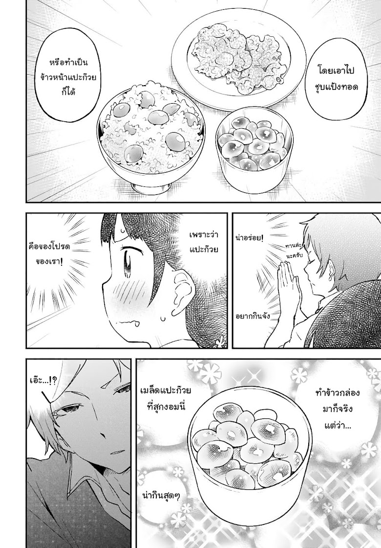 Senpai, Sore Hitokuchi Kudasai! - หน้า 6