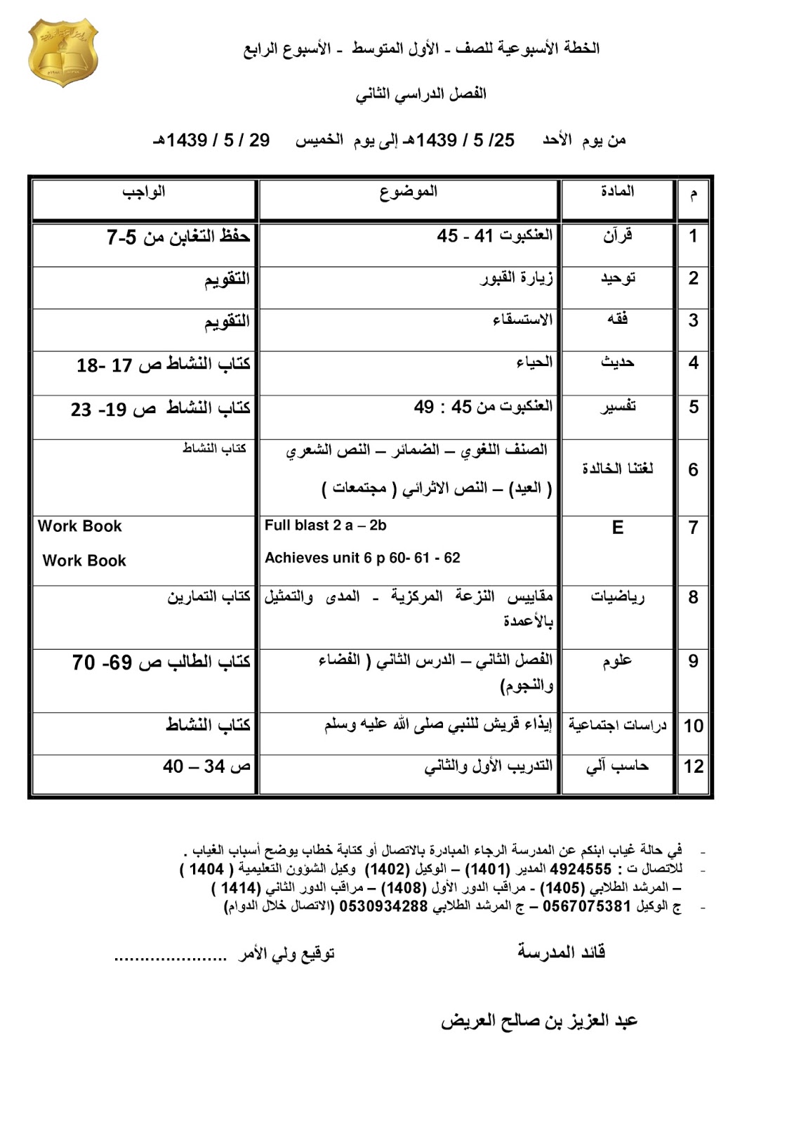 جدول المدارس 140 caractères