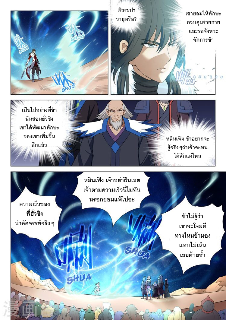 อ่านการ์ตูน God of Martial Arts 31 ภาพที่ 4