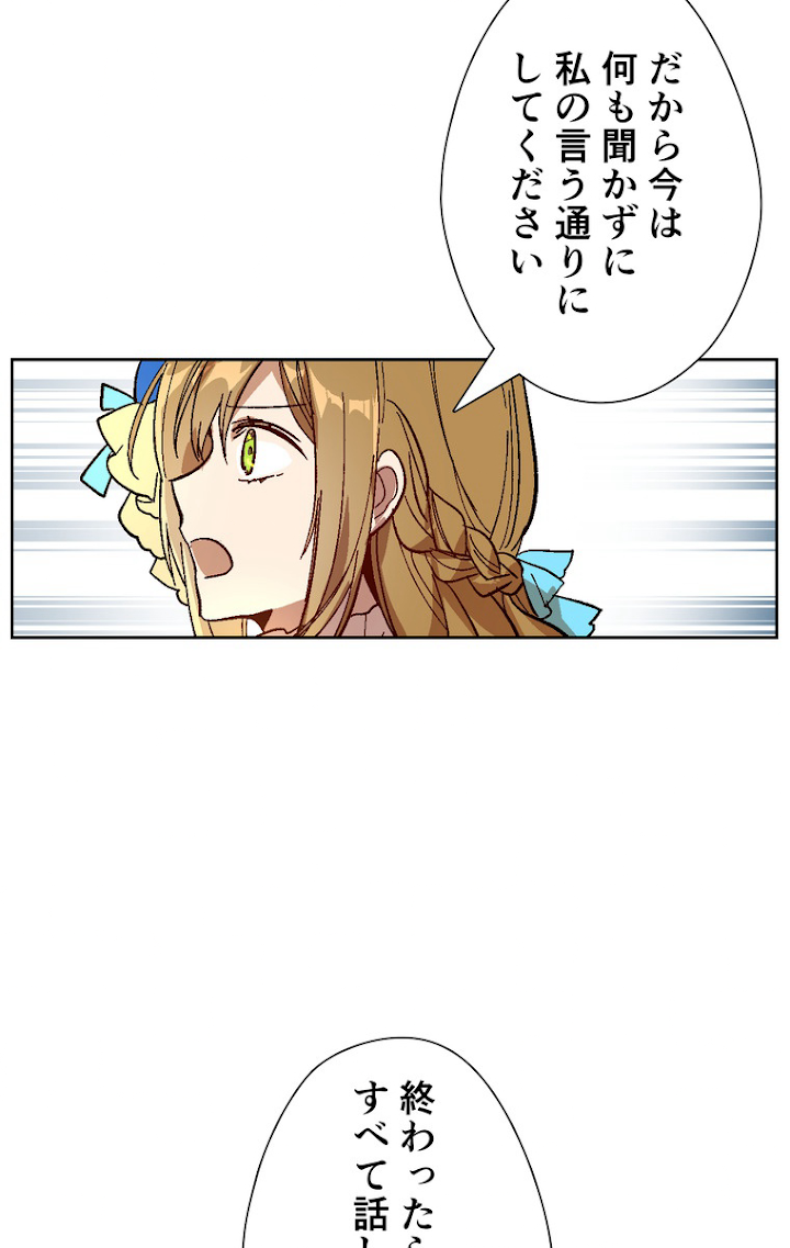 彼女が公爵邸に行った理由 105話 - 11