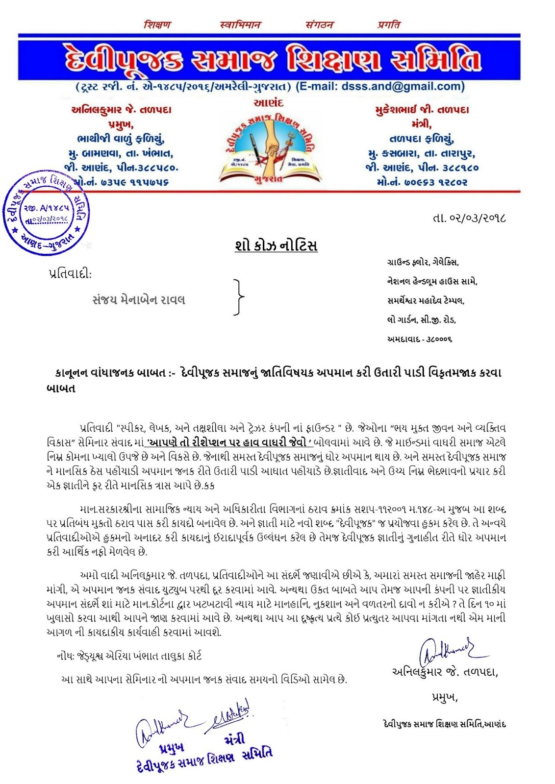 DSSS Issued Notice To Sanjay Raval