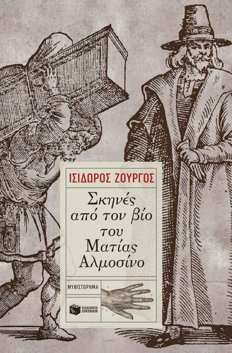 Ισίδωρος Ζουργός, Σκηνές από τον βίο του Ματίας Αλμοσίνο
