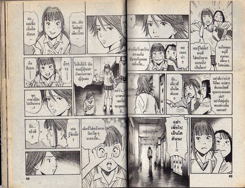 20th Century Boys - หน้า 22