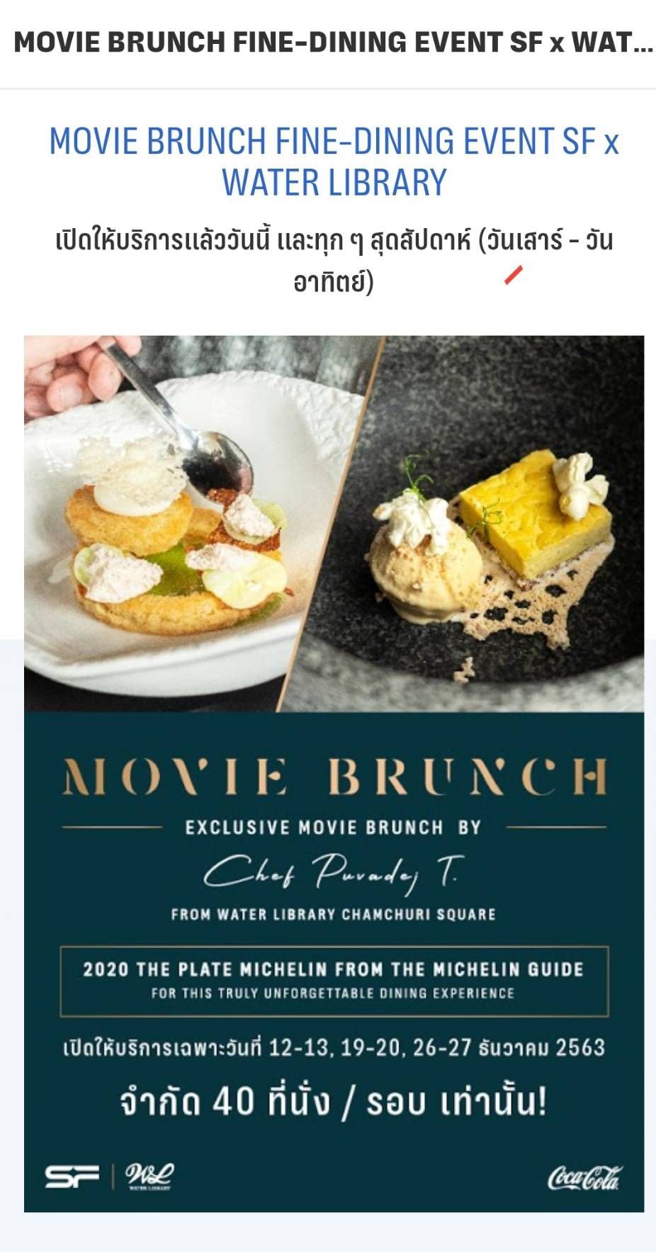 SF x Water Library | Movie Brunch กิน Fine dining ดูหนังแบบ First Class