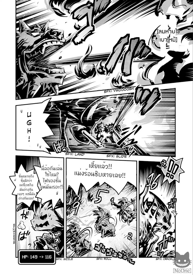 Tensei Shitara Dragon no Tamago Datta - Saikyou Igai Mezasa Nee - หน้า 22