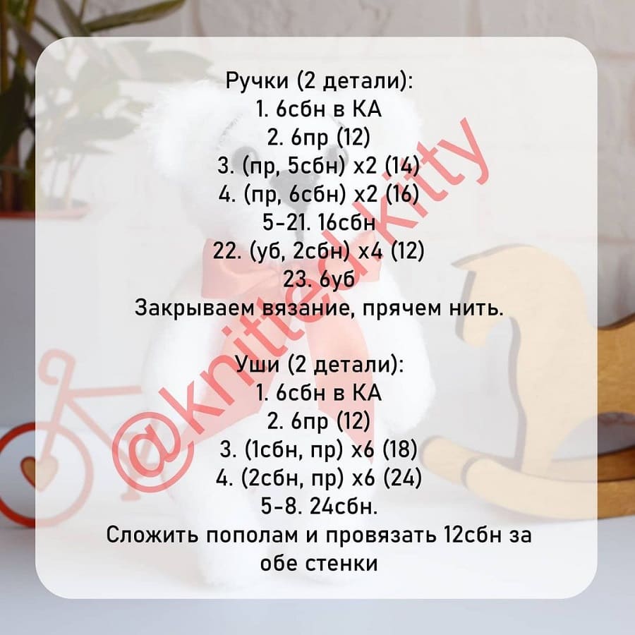 Описание вязания мишки крючком Описание вязания мишки крючком