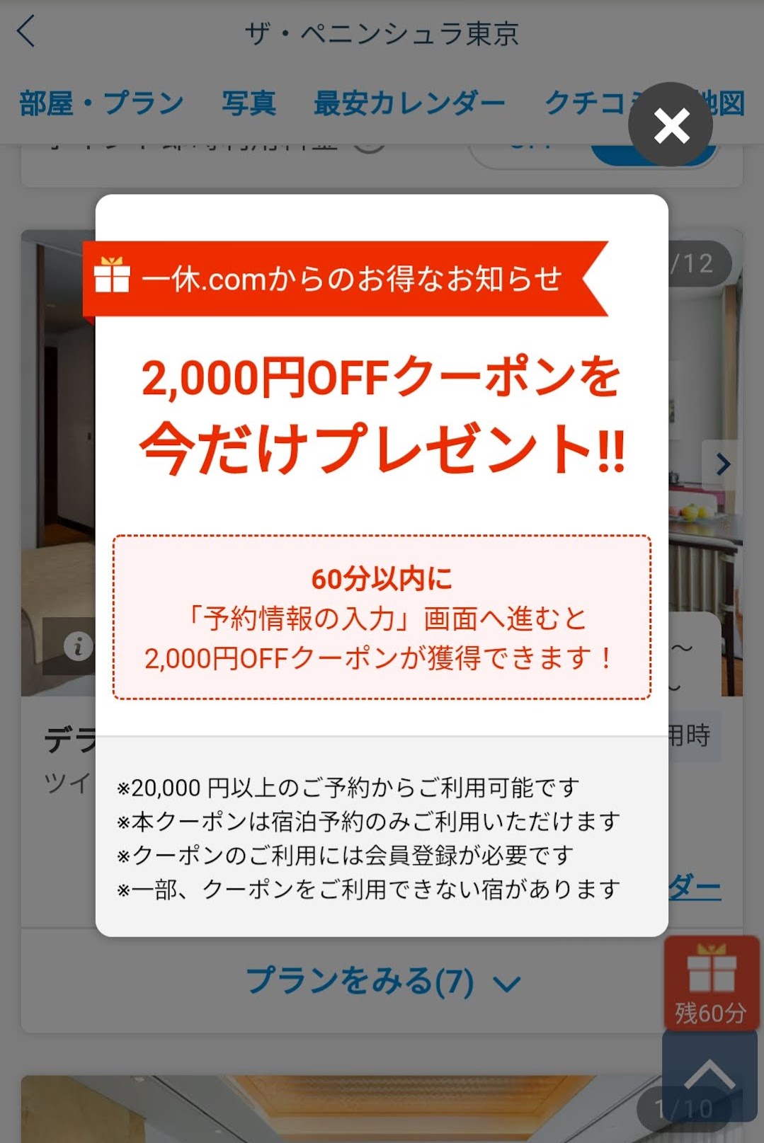 クーポン】一休で時間限定クーポン（2,000円off等）|Yutaka's blog