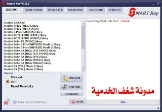 تنزيل Smart Key Tool V1.0.2