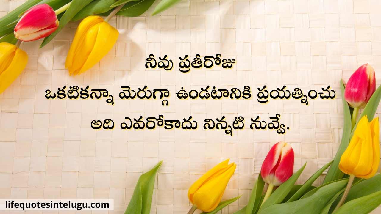 Life Quotes In Telugu