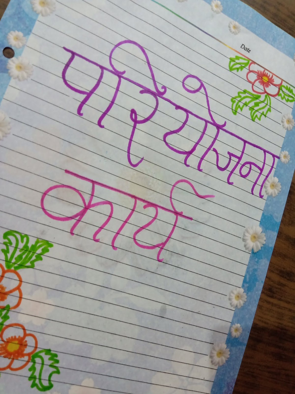 assignment in hindi word