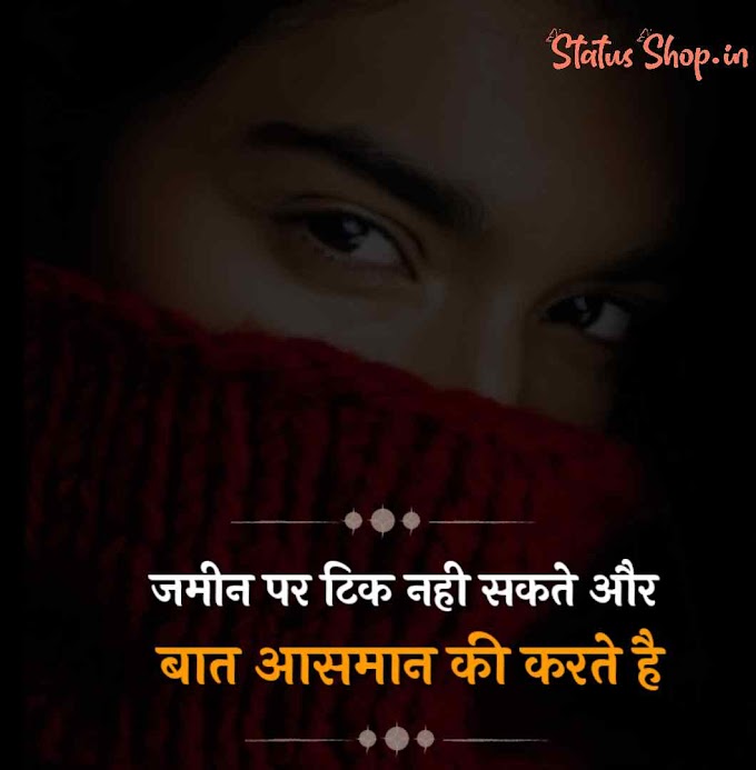 +200 Attitude Status for Boys in Hindi (2024) - Status Shop