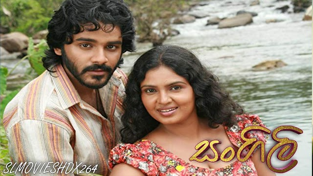 Sangili Sinhala Movie 2019 | සංගිලි සිංහල චිත්‍රපටය