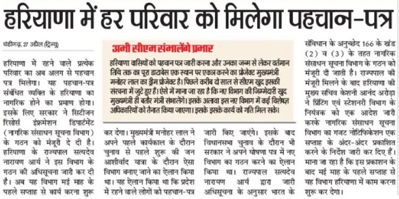 हरियाणा परिवार पहचान पत्र: meraparivar हरियाणा अद्यतन परिवार विवरण में gov, haryana parivar pehchan patra ऑनलाइन आवेदन, लिस्ट | सरकारी योजनाएँ