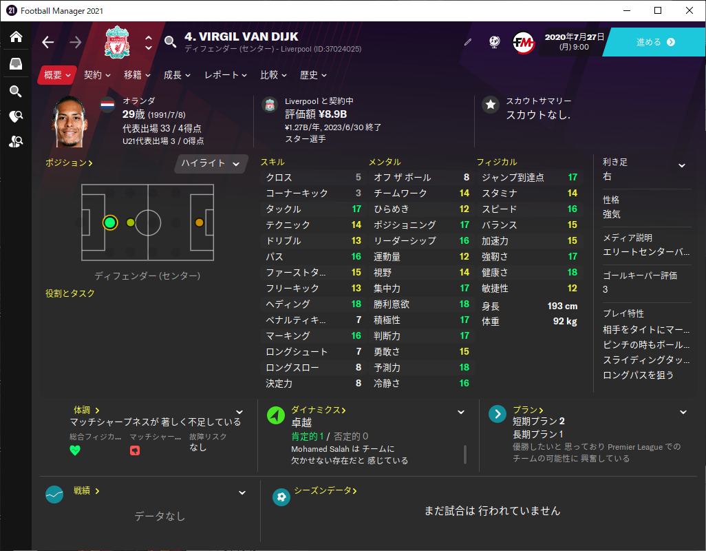 サウサンプトンに所属をしていた選手としている選手(Football Manager 2021)