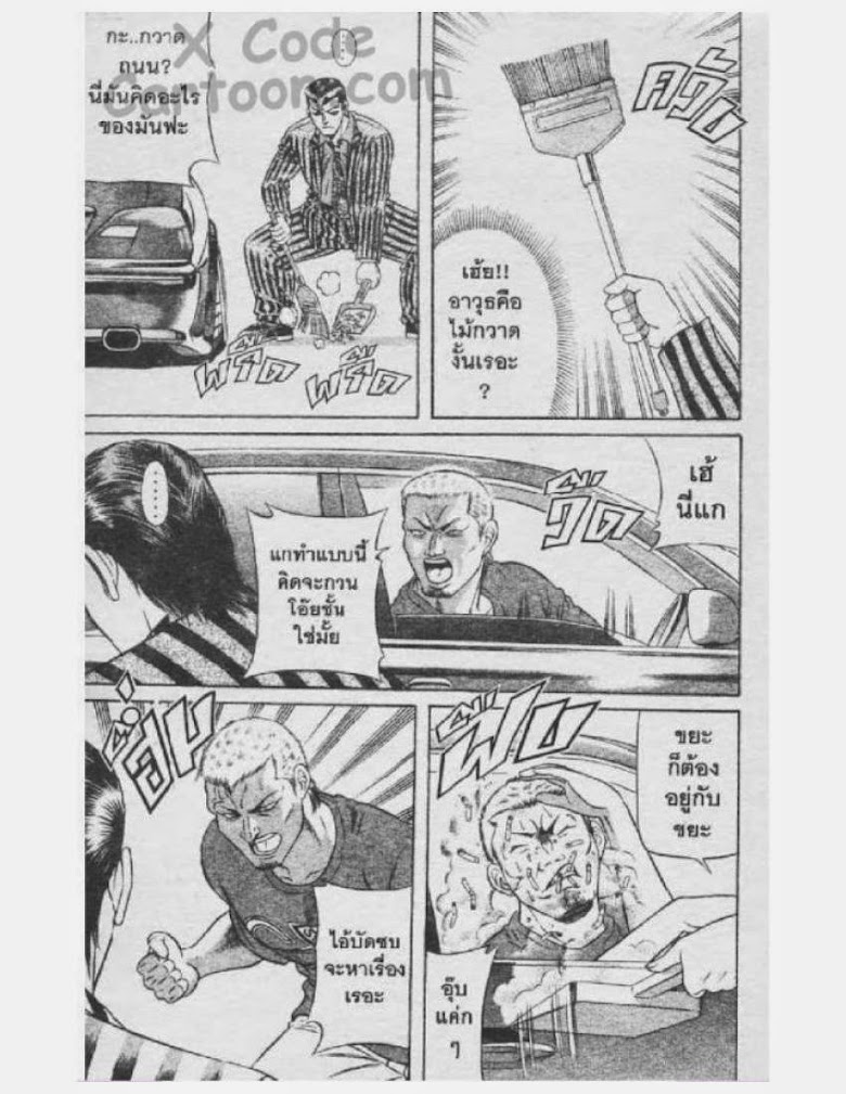 Jigoro Jigorou - หน้า 119