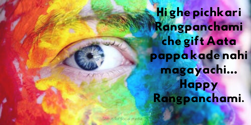 होली मराठी WISHES