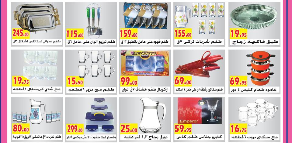 عروض الفرجانى ماركت الجديدة من 8 حتى 25 مارس 2018