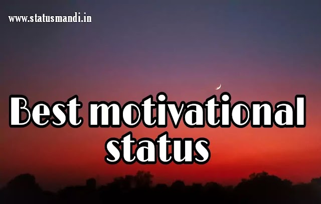 Best Motivational Status, Quotes, Shayari Images In Hindi | बेस्ट मोटीव्हेशनल शायरी स्टेटस मैसेज और इमेज हिंदी