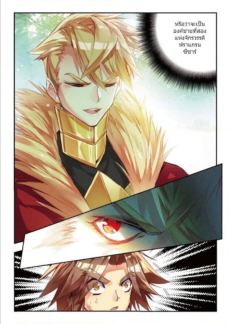 Legend of Phoenix - หน้า 9