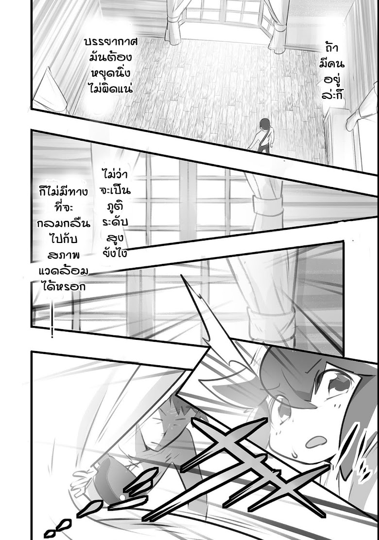Isekai Hoikuen o Hirakimashita ~ Fusei Skill de Saikyou Loli Seirei-tachi wa Dere Dere desu ~ - หน้า 10