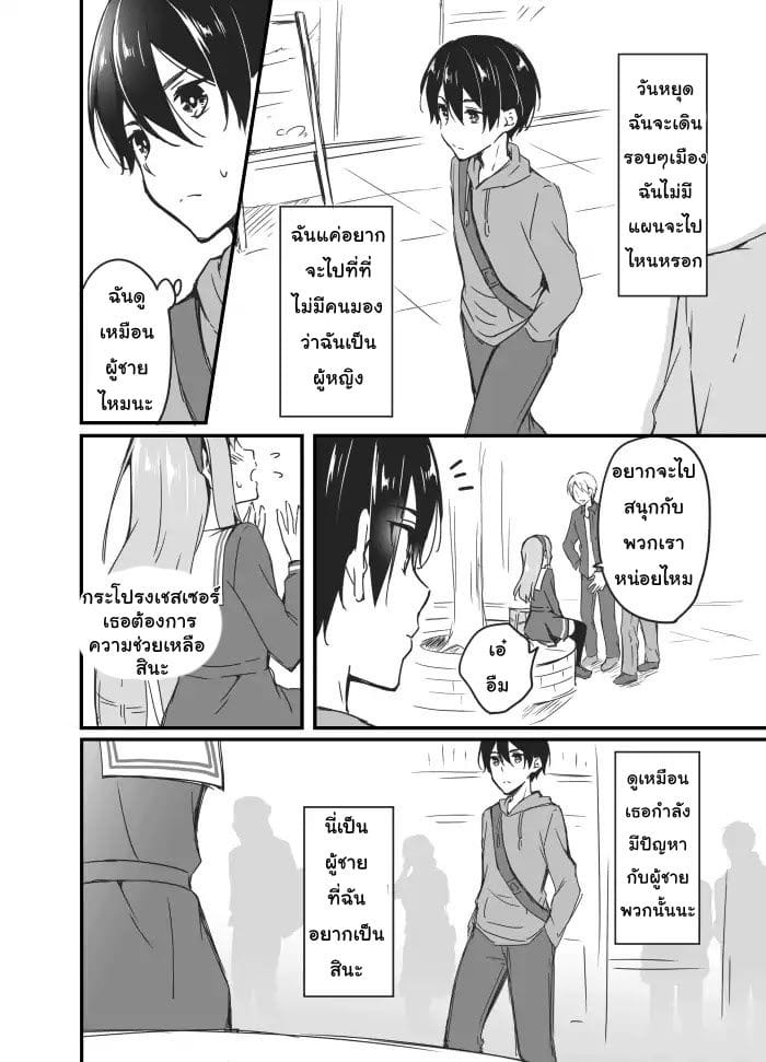 Sakura-chan to Amane-kun - หน้า 10