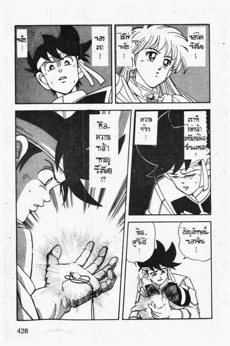 Dragon Quest The Adventure of Dai - หน้า 34