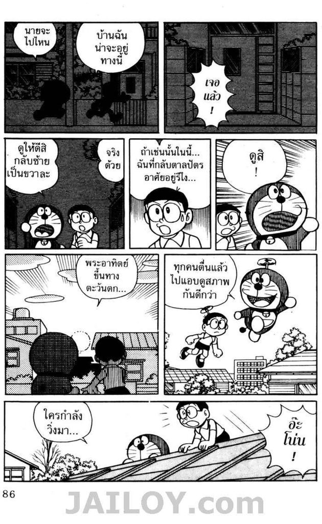 Doraemon - หน้า 83