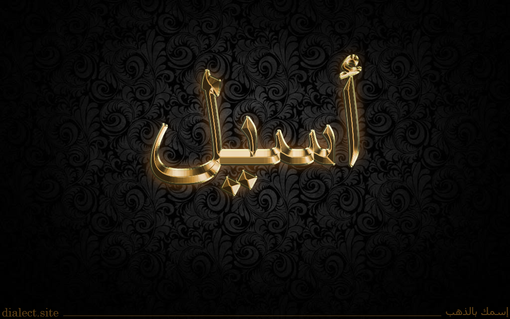 أسيل معاني الاسماء