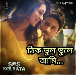 Thik Bhul Bhule Ami Lyrics (ঠিক ভুল ভুলে আমি) SOS Kolkata | Anwesha , Pratik