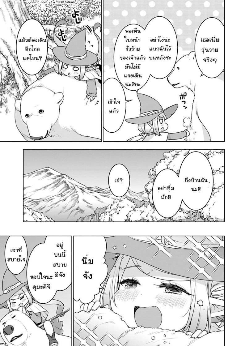 Shirokuma Tensei - หน้า 15